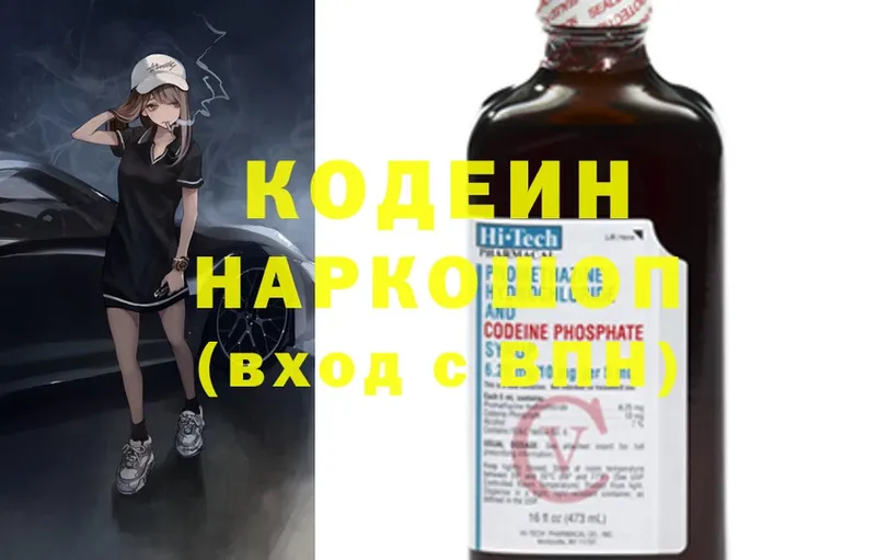 где купить наркотик  Горячий Ключ  Кодеин напиток Lean (лин) 